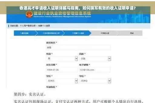 香港高才申请收入证明详解与指南，如何撰写有效的收入证明申请？