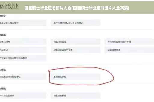 国画硕士毕业证书图片大全(国画硕士毕业证书图片大全高清)