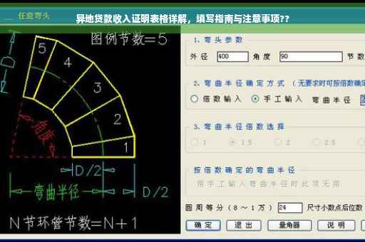 异地贷款收入证明表格详解，填写指南与注意事项??