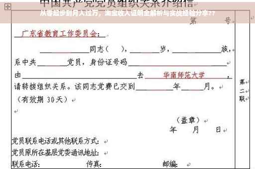 从零起步到月入过万，淘宝收入证明全解析与实战经验分享??