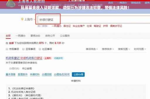 私募基金收入证明详解，造假行为涉嫌违法犯罪，警惕法律风险！