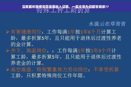 深度解析跳槽是否需要收入证明，一篇文章为你解答疑惑??