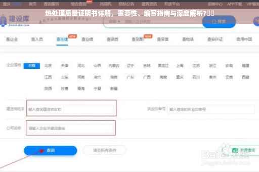 热处理质量证明书详解，重要性、编写指南与深度解析?⚡️