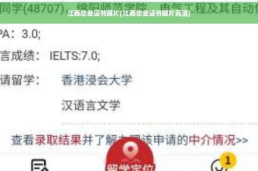 江西毕业证书图片(江西毕业证书图片高清)