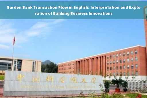 Garden Bank Transaction Flow in English: Interpretation and Exploration of Banking Business Innovations