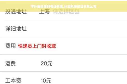 学计算机如何考证书呢,计算机等级证书怎么考