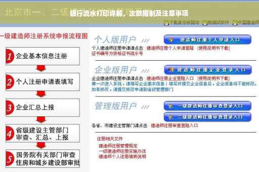 银行流水打印详解，次数限制及注意事项