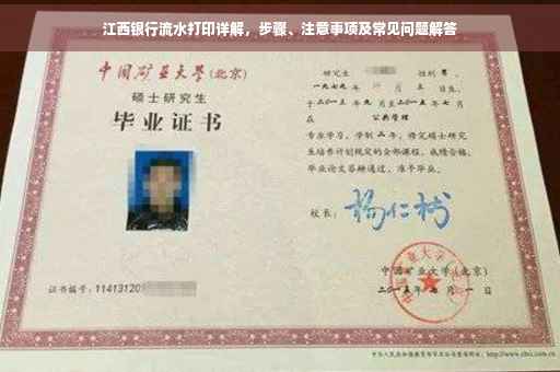 江西银行流水打印详解，步骤、注意事项及常见问题解答