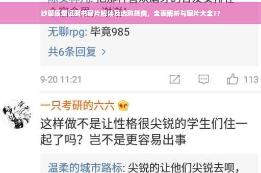纱窗质量证明书图片解读及选购指南，全面解析与图片大全??