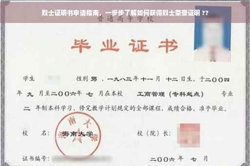 烈士证明书申请指南，一步步了解如何获得烈士荣誉证明 ??