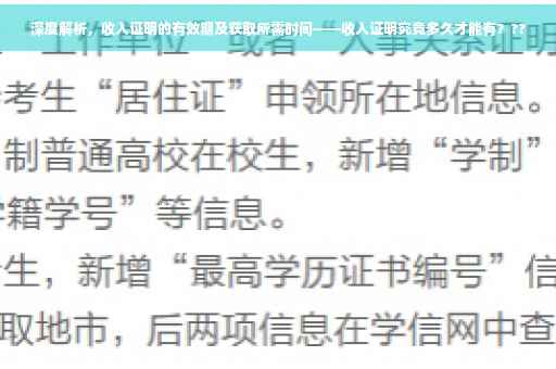 深度解析，收入证明的有效期及获取所需时间——收入证明究竟多久才能有？??