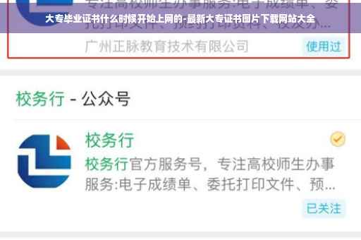 大专毕业证书什么时候开始上网的-最新大专证书图片下载网站大全