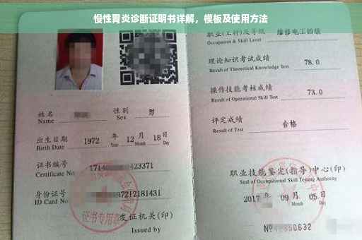慢性胃炎诊断证明书详解，模板及使用方法