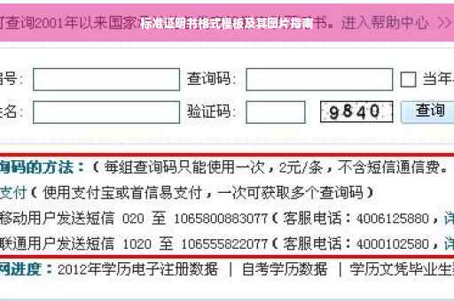 标准证明书格式模板及其图片指南