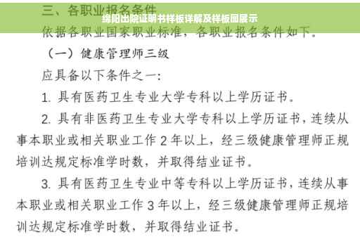 绵阳出院证明书样板详解及样板图展示