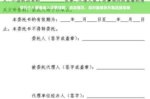 交行个人薪金收入证明详解，真实情况、应对策略及开具流程指南