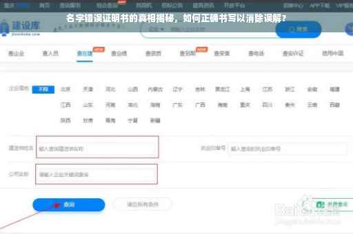 名字错误证明书的真相揭秘，如何正确书写以消除误解？