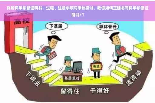 详解怀孕诊断证明书，过程、注意事项与争议探讨，教你如何正确书写怀孕诊断证明书?✨