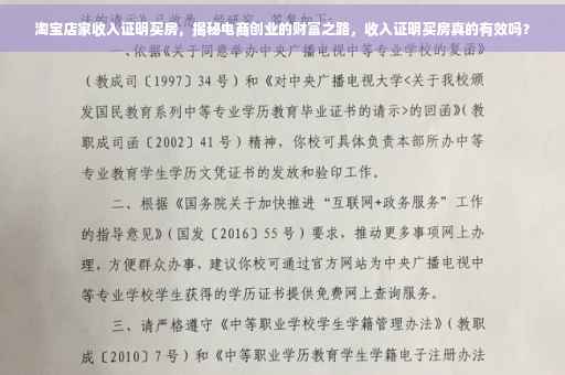 淘宝店家收入证明买房，揭秘电商创业的财富之路，收入证明买房真的有效吗？