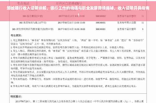 邹城建行收入证明详解，银行工作的待遇与职业发展路径揭秘，收入证明开具指南！