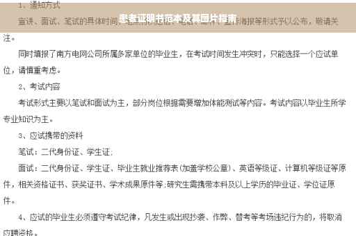 患者证明书范本及其图片指南