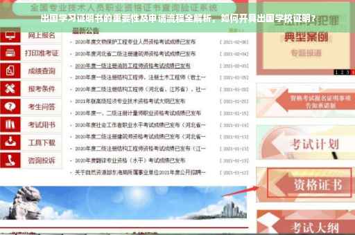 出国学习证明书的重要性及申请流程全解析，如何开具出国学校证明？