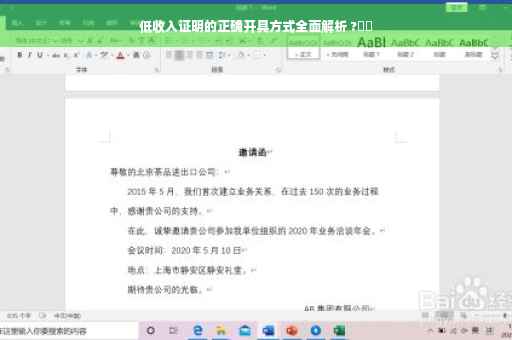 低收入证明的正确开具方式全面解析 ?⚡️