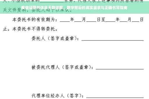 疾病证明书休息天数详解，数字背后的真实需求与正确书写指南
