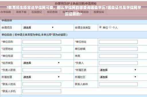 ?教育招生经常说学信网可查，那么学信网能够查询哪些学历?哪些证书是学信网学历证明的?