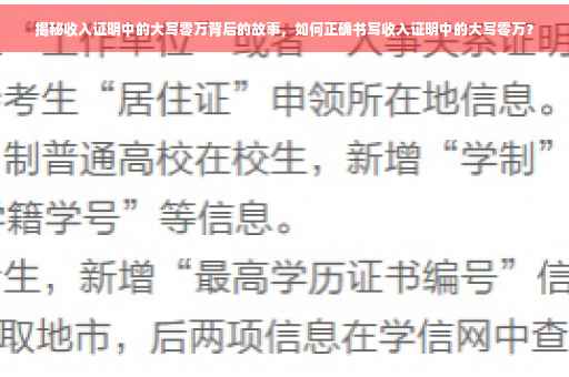 揭秘收入证明中的大写零万背后的故事，如何正确书写收入证明中的大写零万？