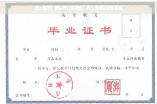 收入证明加薪认可的重要性、写法及其影响全解析