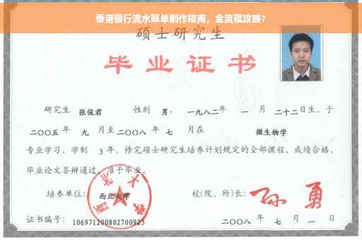 香港银行流水账单制作指南，全流程攻略?