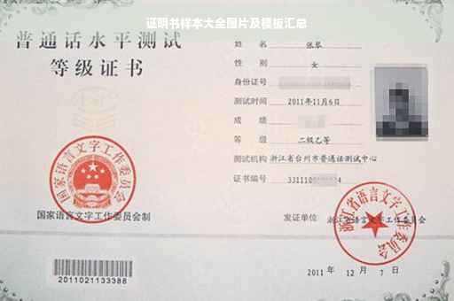 证明书样本大全图片及模板汇总