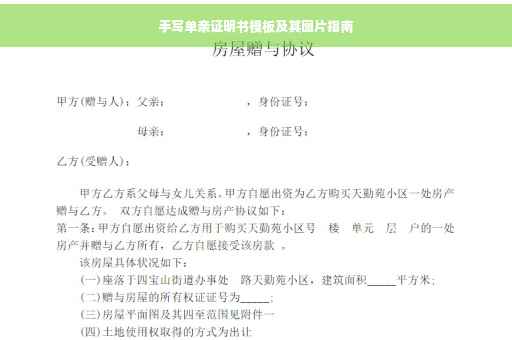 手写单亲证明书模板及其图片指南
