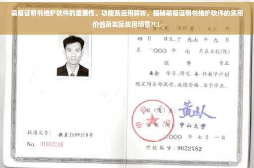 装箱证明书维护软件的重要性、功能及应用解析，揭秘装箱证明书维护软件的实用价值及实际应用场景?⚡️