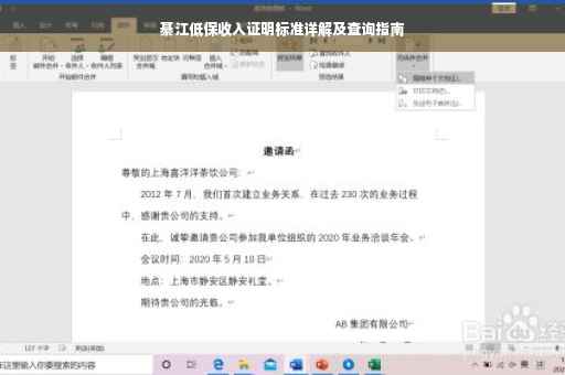 綦江低保收入证明标准详解及查询指南