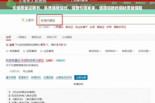 天钢质量证明书，品质铸就信任，信誉引领未来，值得信赖的钢材质量保障