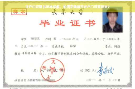 迁户口证明书范本详解，如何正确撰写迁户口证明范文？