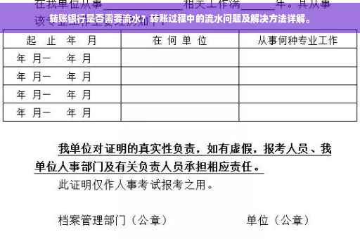 转账银行是否需要流水？转账过程中的流水问题及解决方法详解。