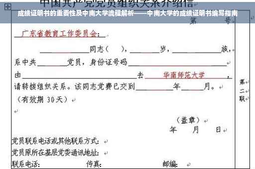 成绩证明书的重要性及中南大学流程解析——中南大学的成绩证明书编写指南