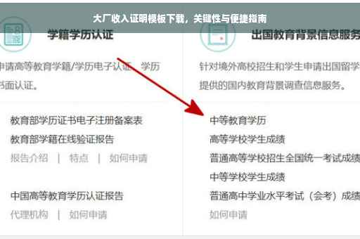 大厂收入证明模板下载，关键性与便捷指南