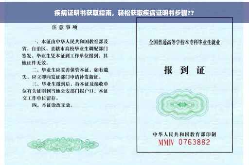 疾病证明书获取指南，轻松获取疾病证明书步骤??