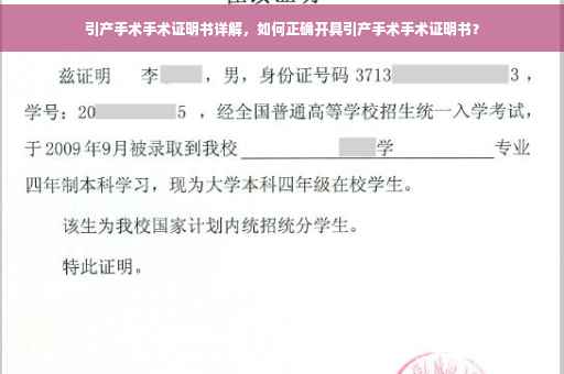 引产手术手术证明书详解，如何正确开具引产手术手术证明书？