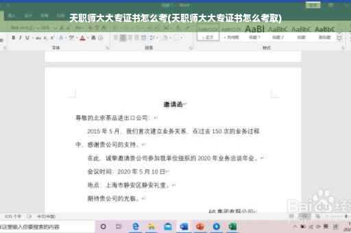 天职师大大专证书怎么考(天职师大大专证书怎么考取)