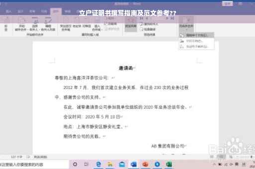 立户证明书撰写指南及范文参考??