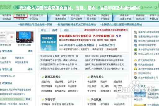 房贷收入证明盖章复印全攻略，流程、要点、注意事项及有效性解析