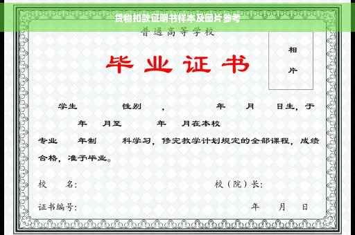 货物扣款证明书样本及图片参考