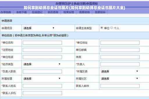 如何拿到幼师毕业证书图片(如何拿到幼师毕业证书图片大全)