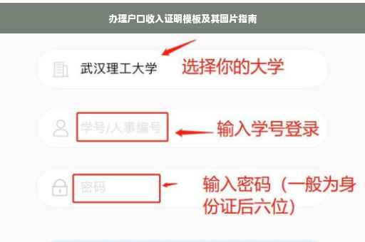 办理户口收入证明模板及其图片指南