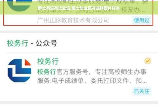 博士有没有毕业证,博士毕业证书式样图片样本